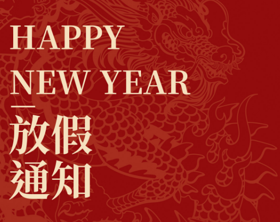 必赢(中国)2024年放假公告